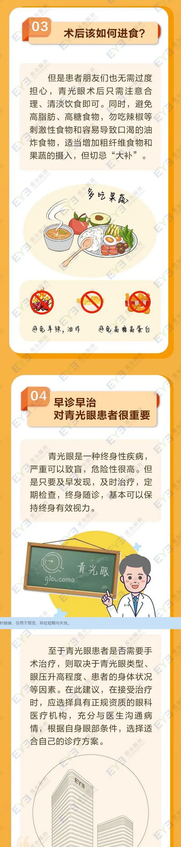 Screenshot 2025-01-24 at 16-56-59 快过年了，青光眼术后患者切记少吃这两类食物！(2)