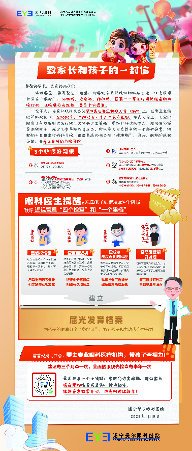 致家长和孩子的一封000