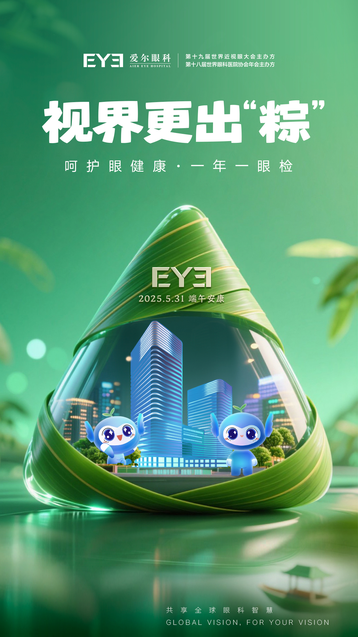 端午节2025